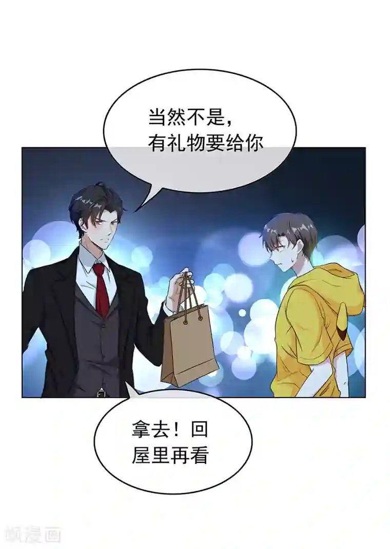 纯情陆少第61话 小黑豹的礼物