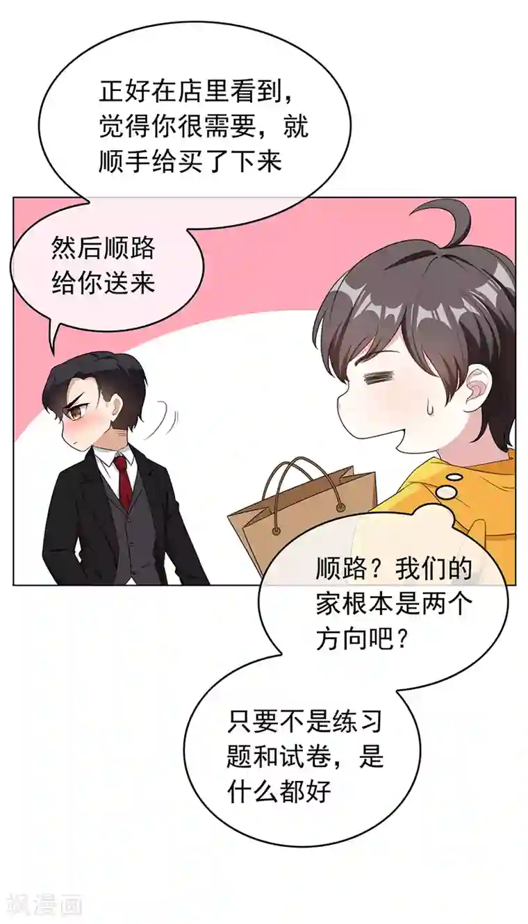 纯情陆少第61话 小黑豹的礼物