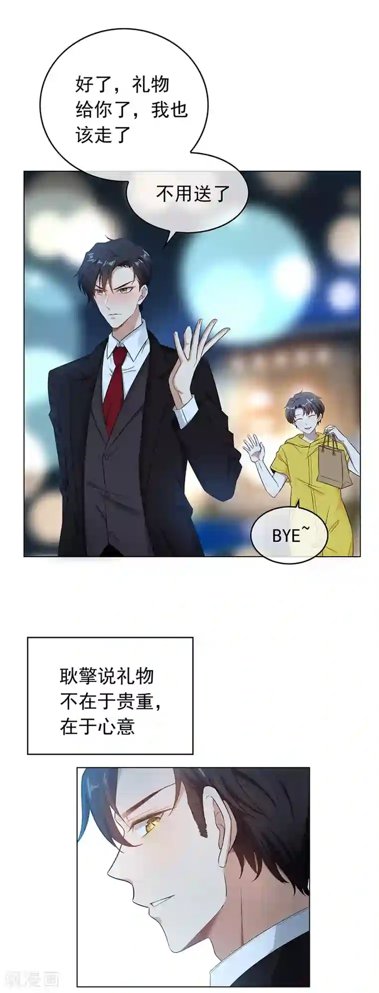 纯情陆少第61话 小黑豹的礼物