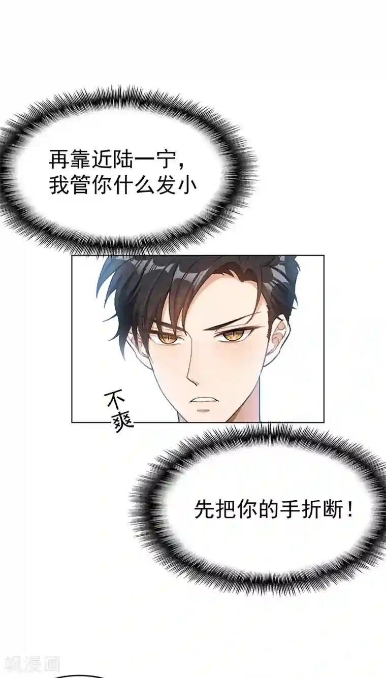 纯情陆少第62话 不盈一握