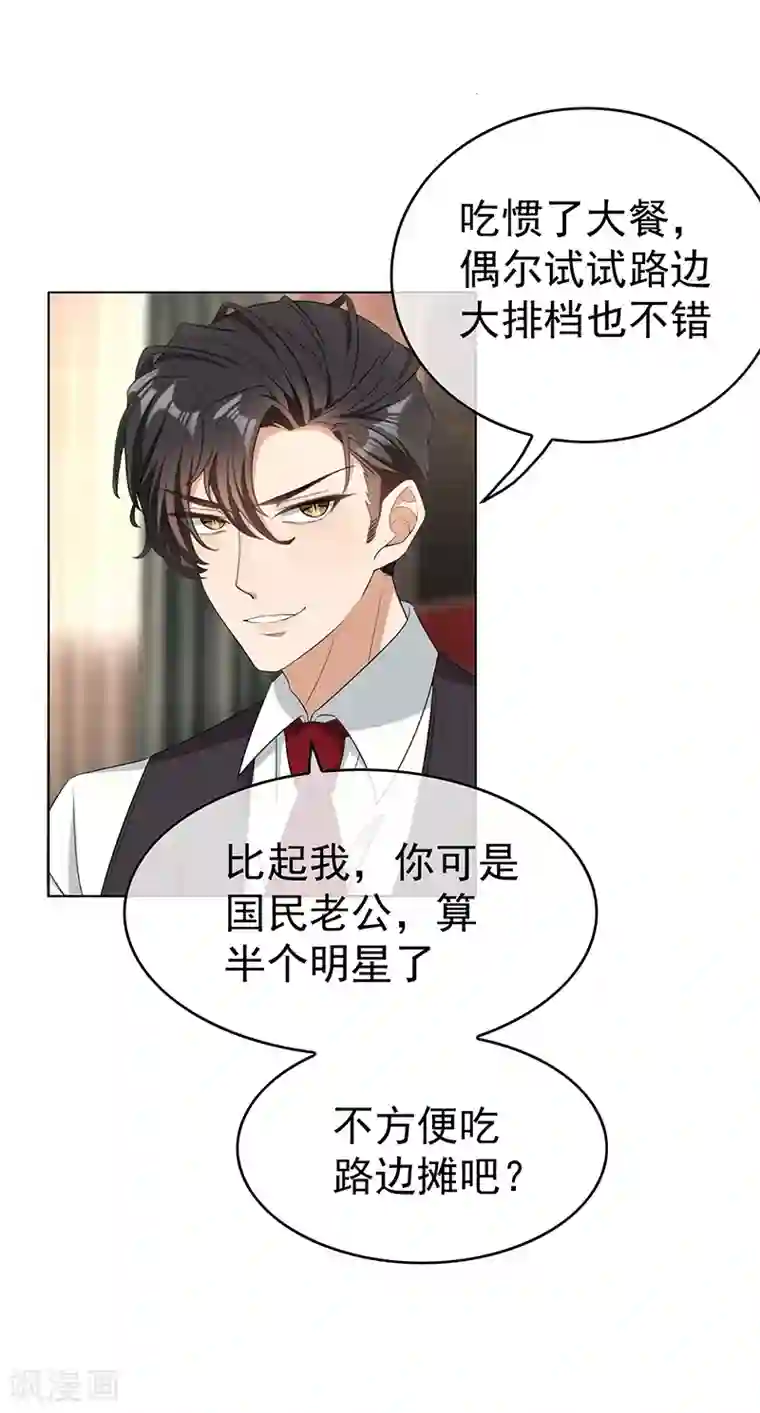 纯情陆少第62话 不盈一握