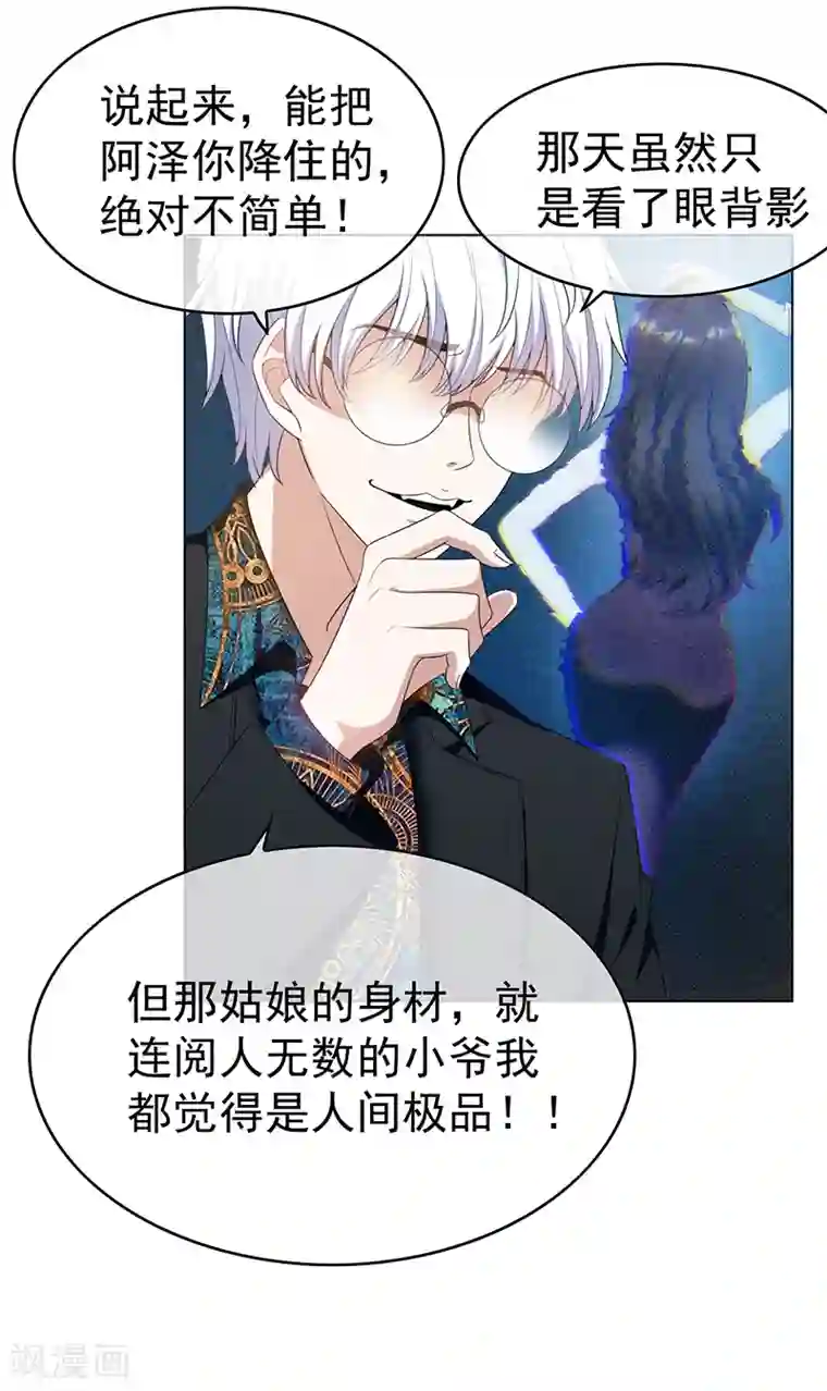 纯情陆少第62话 不盈一握