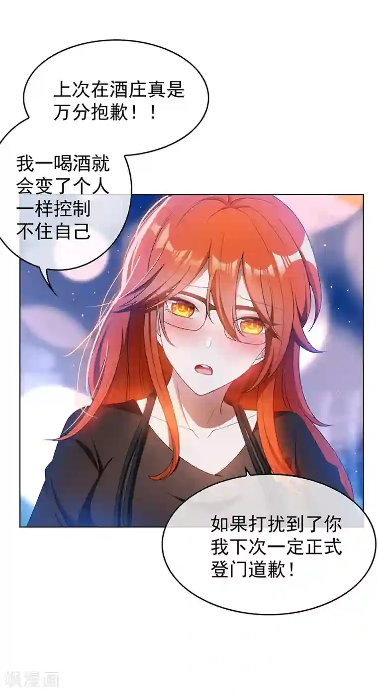 纯情陆少第63话 完蛋要翻车