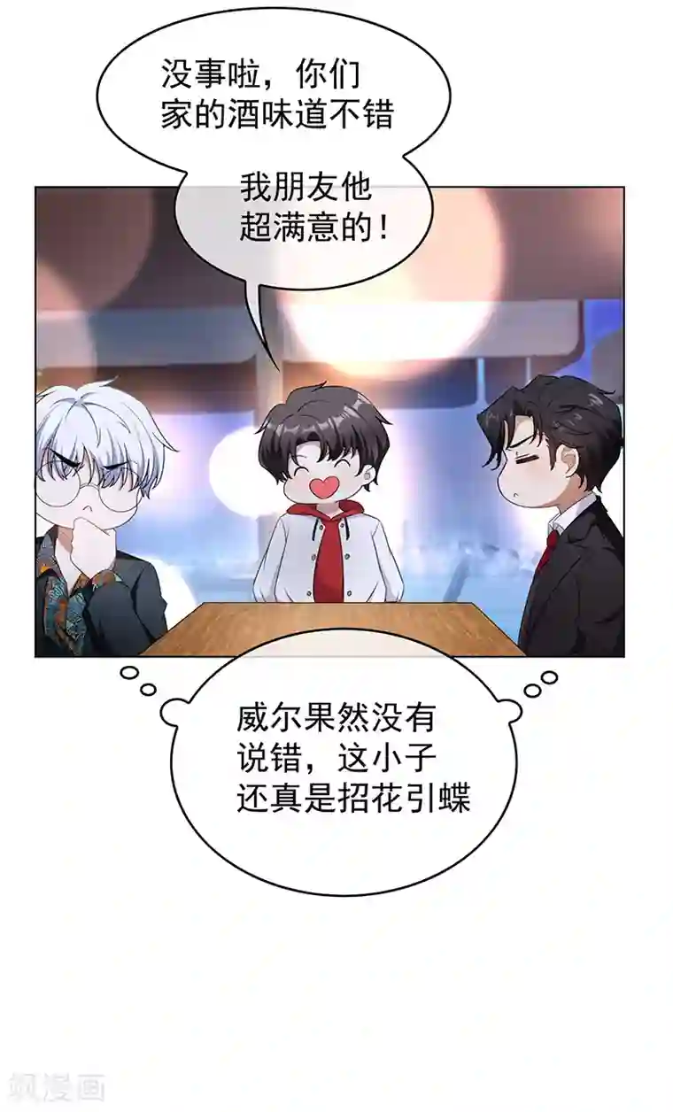 纯情陆少第63话 完蛋要翻车