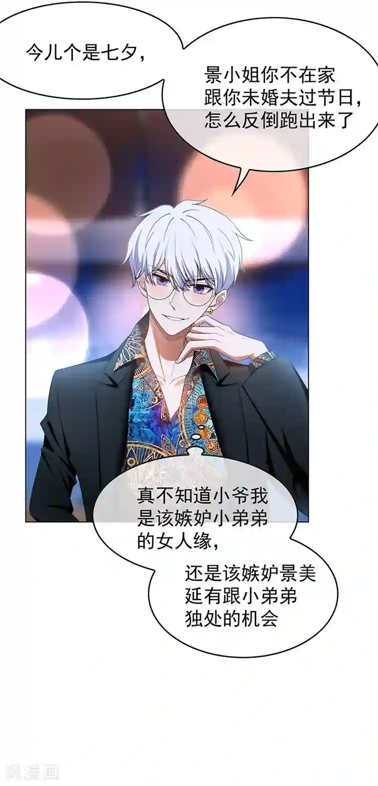 纯情陆少第63话 完蛋要翻车