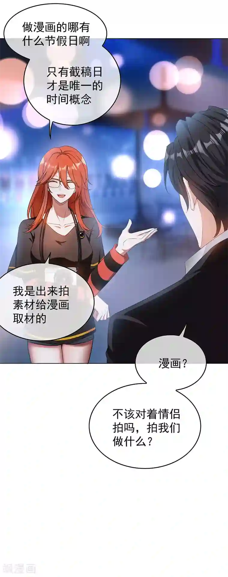 纯情陆少第63话 完蛋要翻车