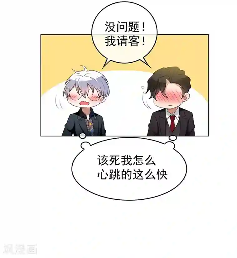 纯情陆少第63话 完蛋要翻车