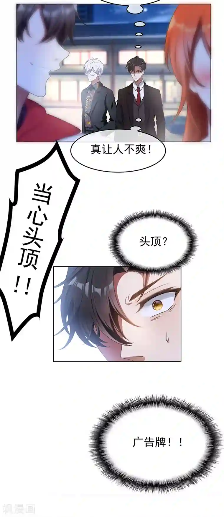 纯情陆少第63话 完蛋要翻车