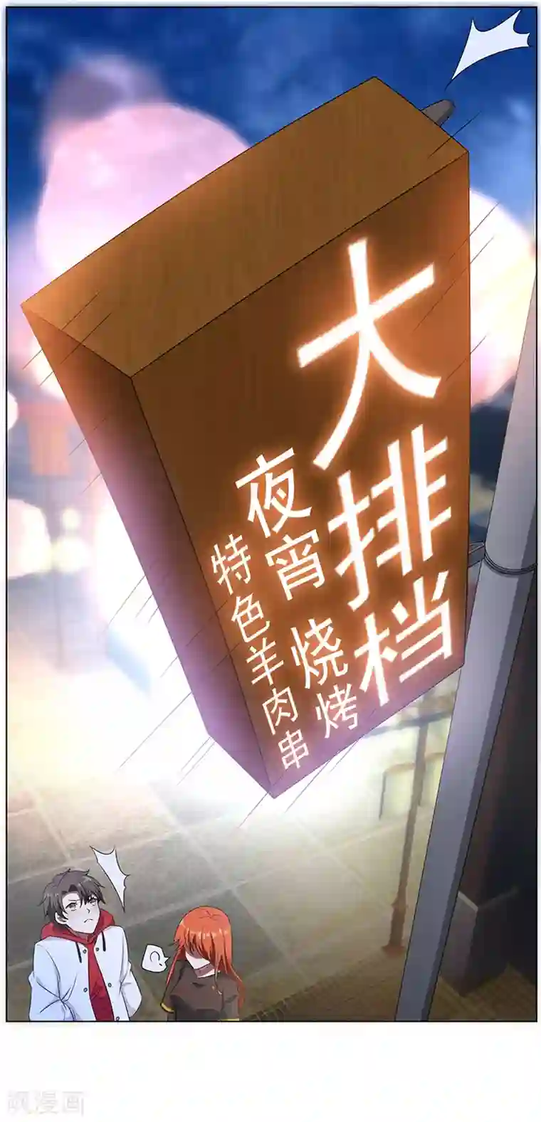 纯情陆少第63话 完蛋要翻车