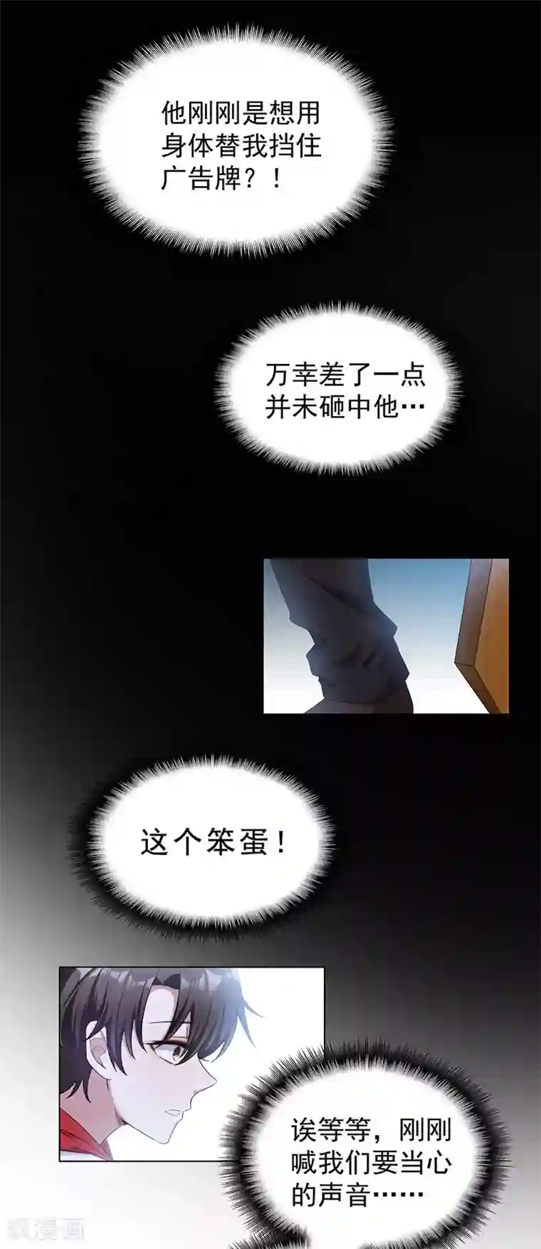 纯情陆少第63话 完蛋要翻车