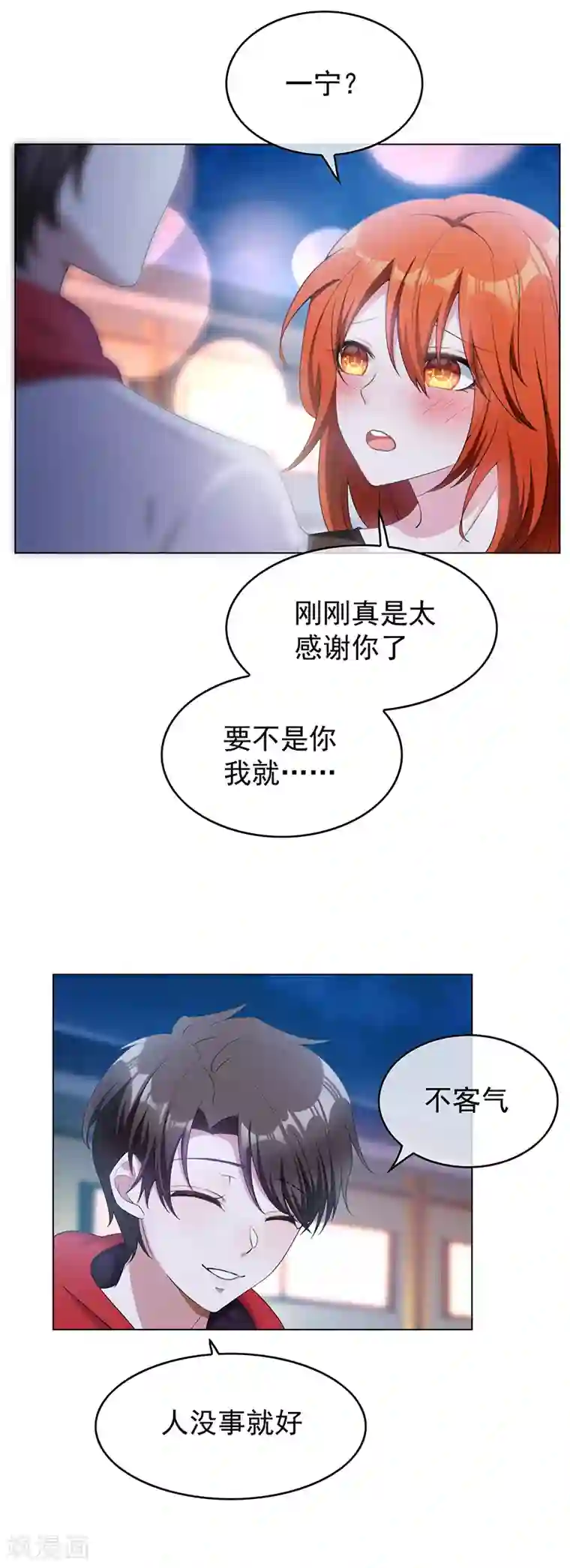 纯情陆少第63话 完蛋要翻车