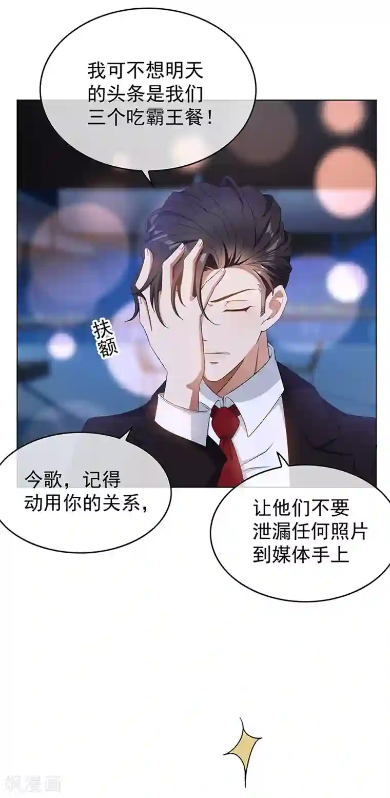 纯情陆少第63话 完蛋要翻车