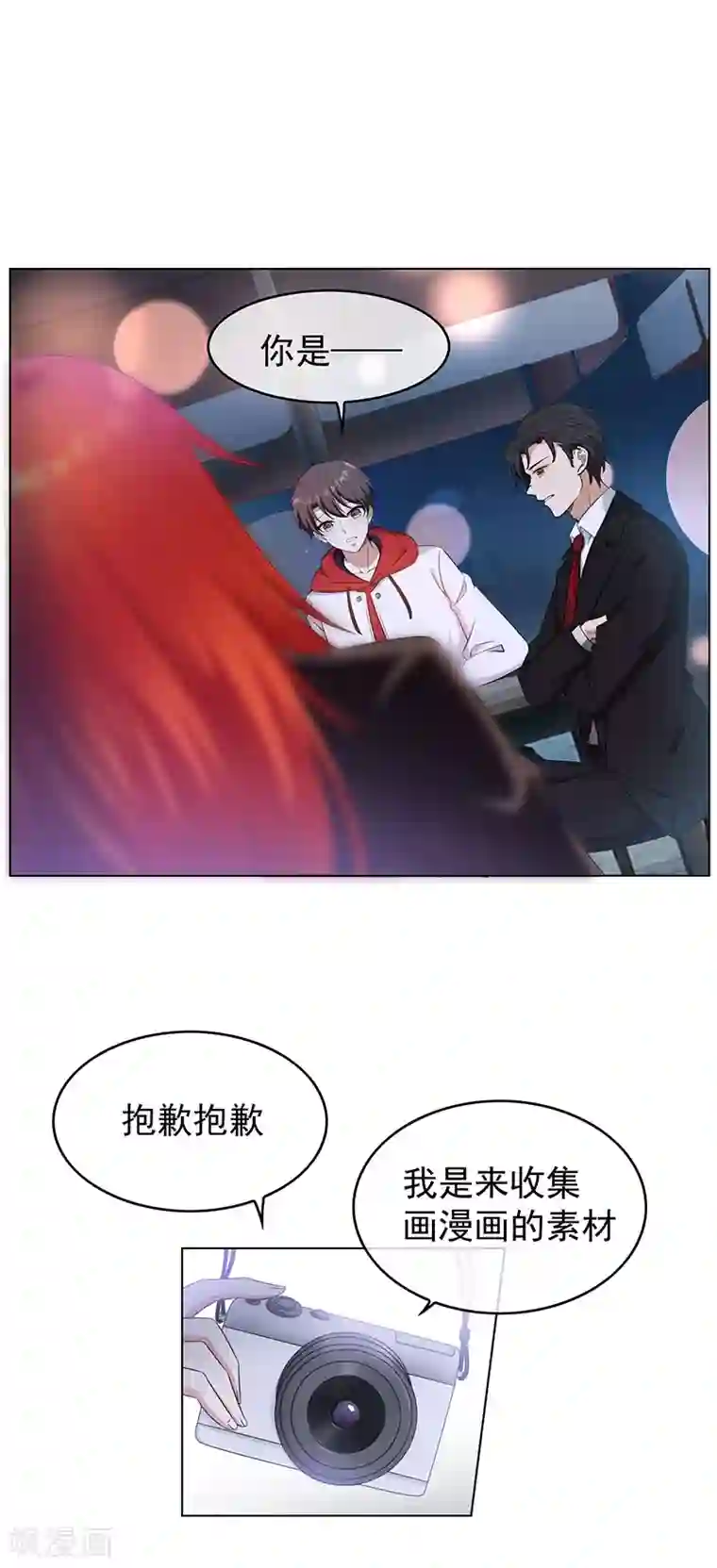 纯情陆少第63话 完蛋要翻车