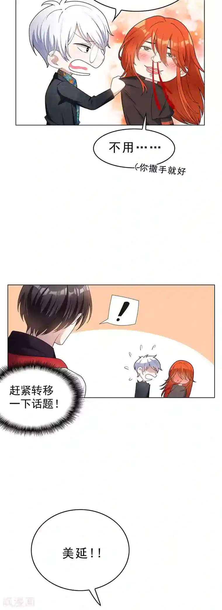 纯情陆少第64话 wc反被撩？