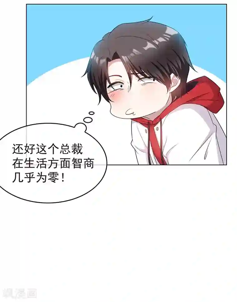 纯情陆少第64话 wc反被撩？