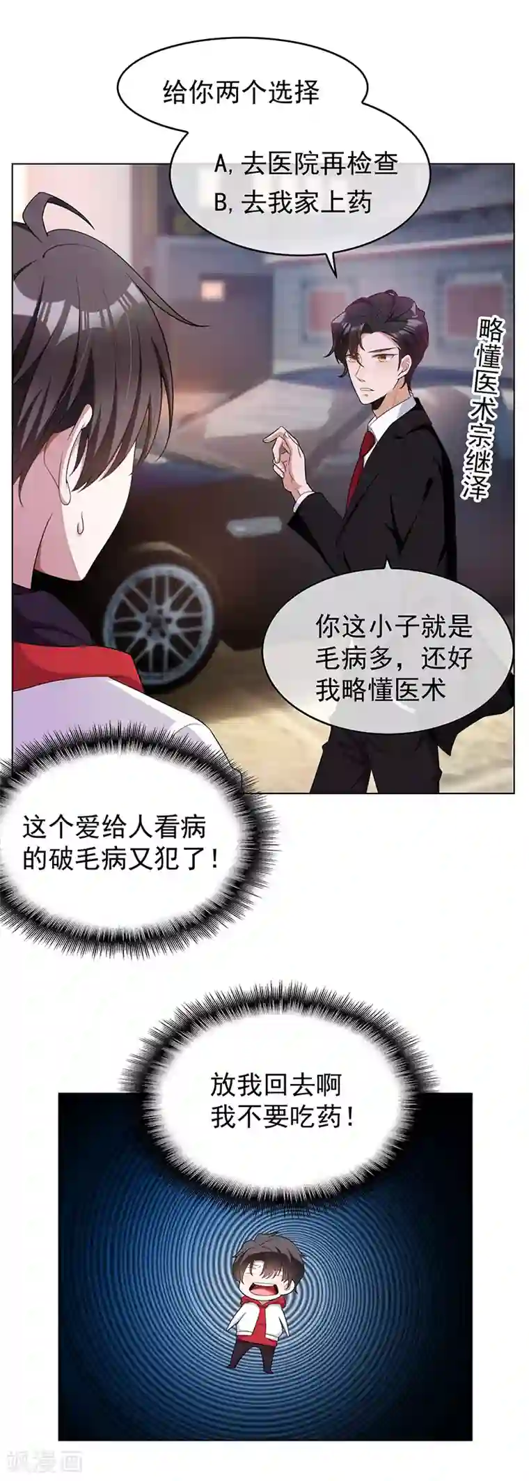 纯情陆少第64话 wc反被撩？