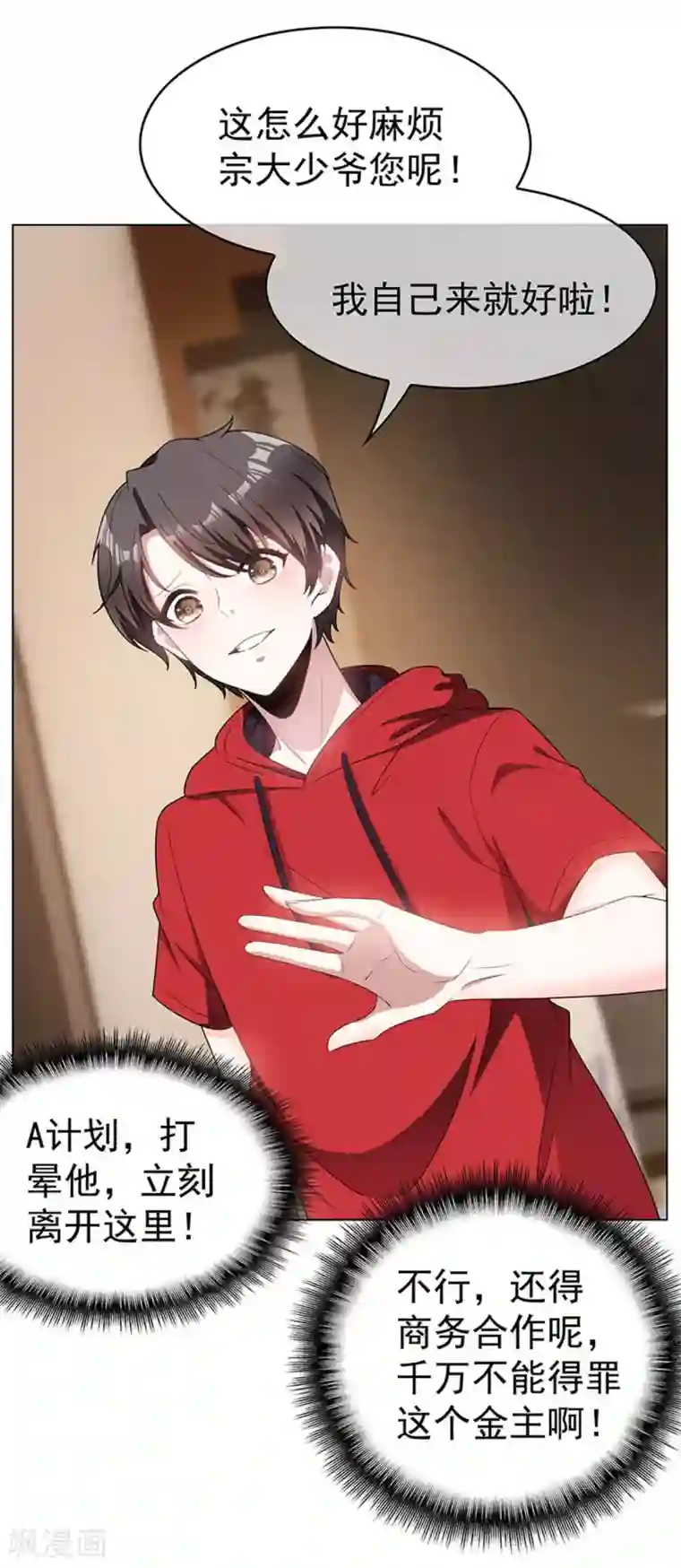 纯情陆少第65话 就是搞基不行吗