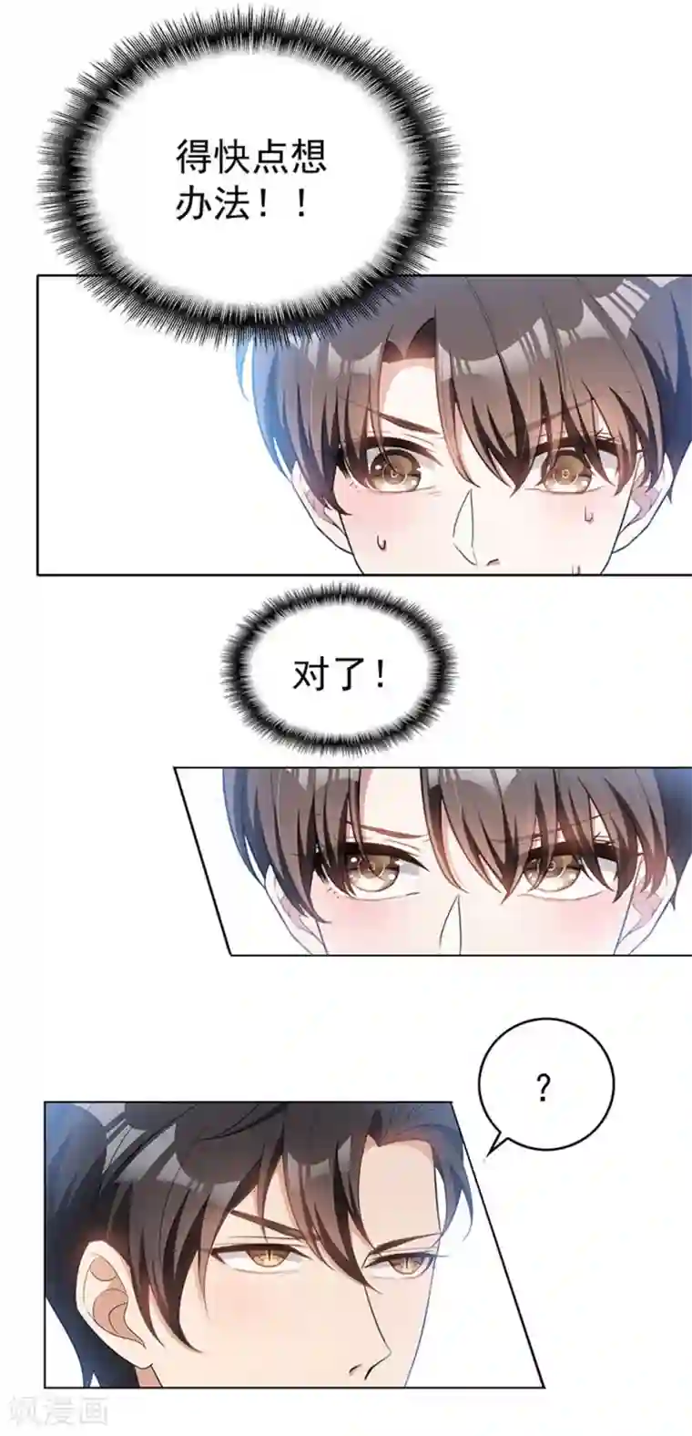 纯情陆少第65话 就是搞基不行吗