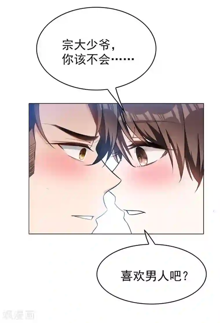 纯情陆少第65话 就是搞基不行吗