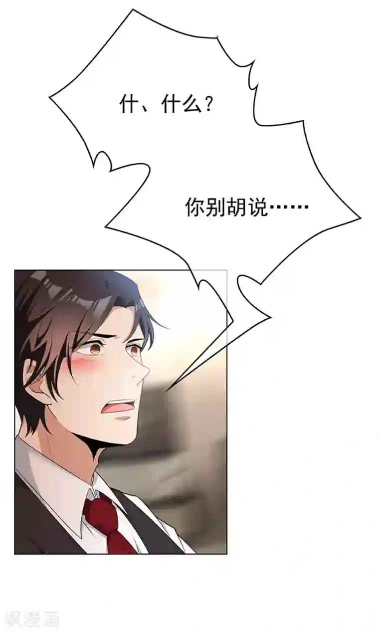 纯情陆少第65话 就是搞基不行吗