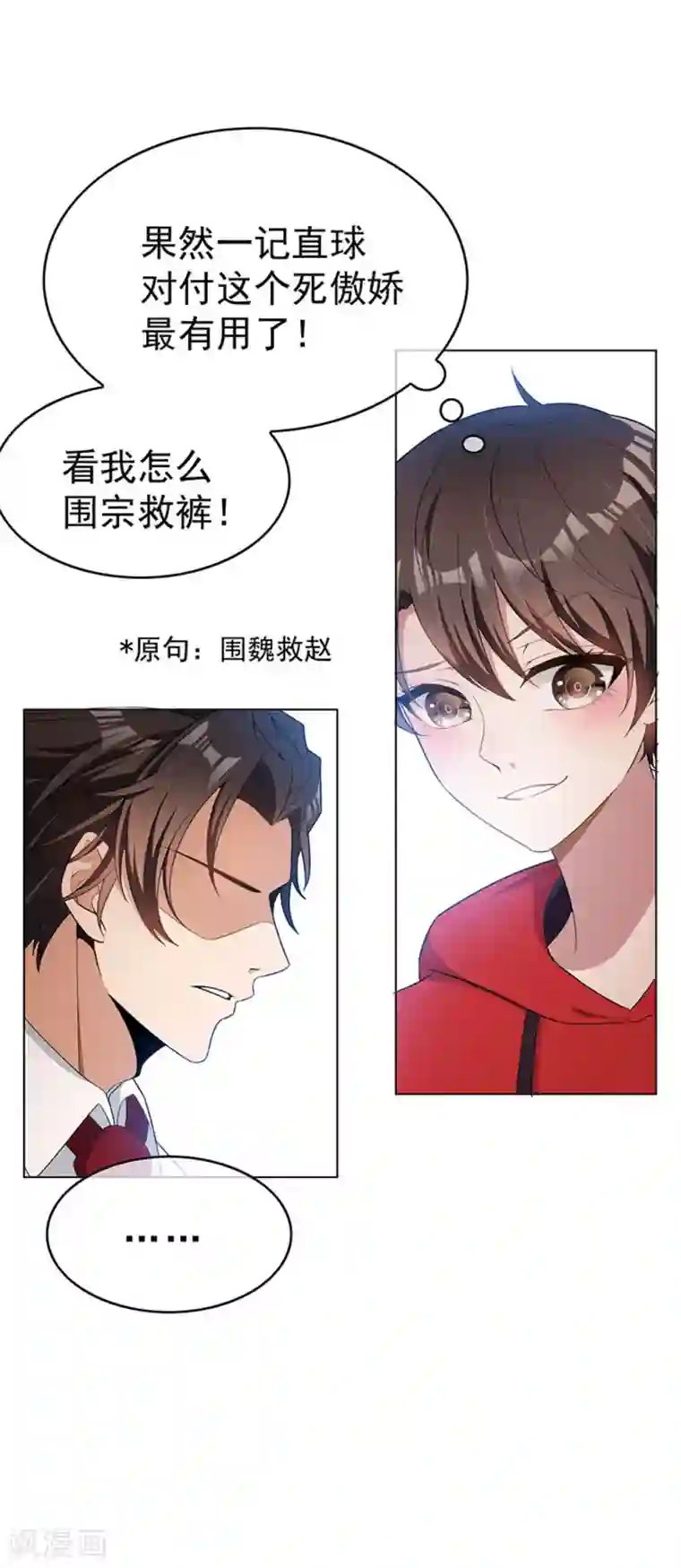 纯情陆少第65话 就是搞基不行吗