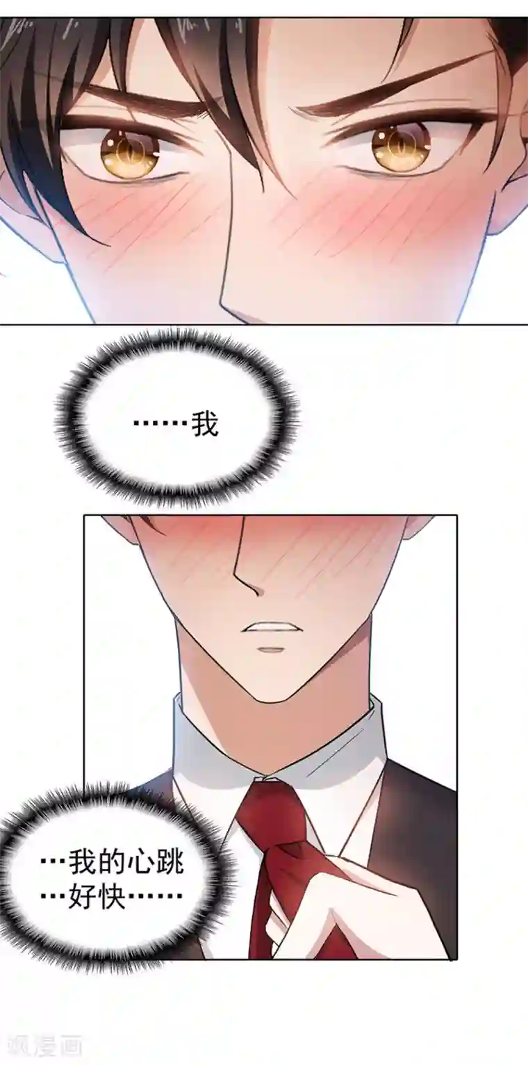 纯情陆少第65话 就是搞基不行吗