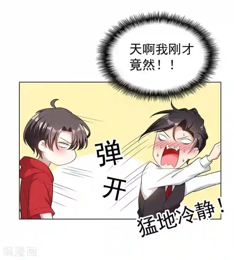 纯情陆少第65话 就是搞基不行吗