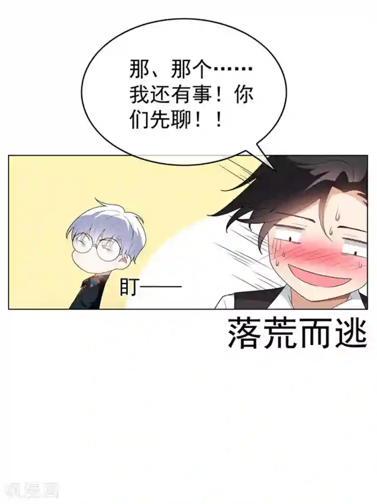 纯情陆少第65话 就是搞基不行吗