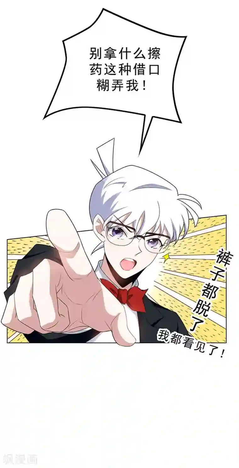 纯情陆少第65话 就是搞基不行吗