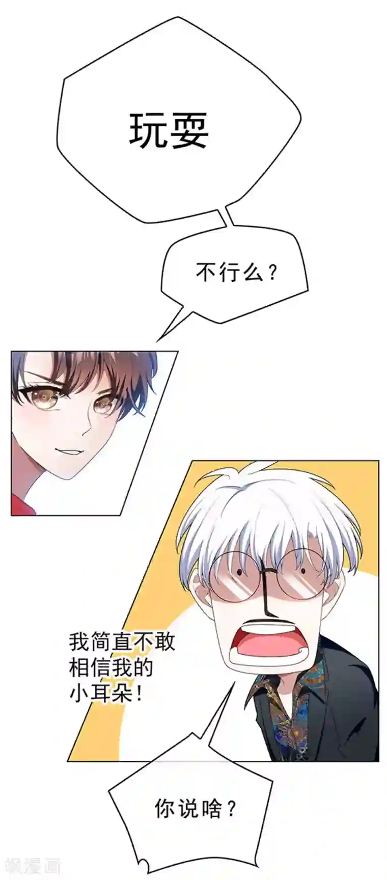 纯情陆少第65话 就是搞基不行吗