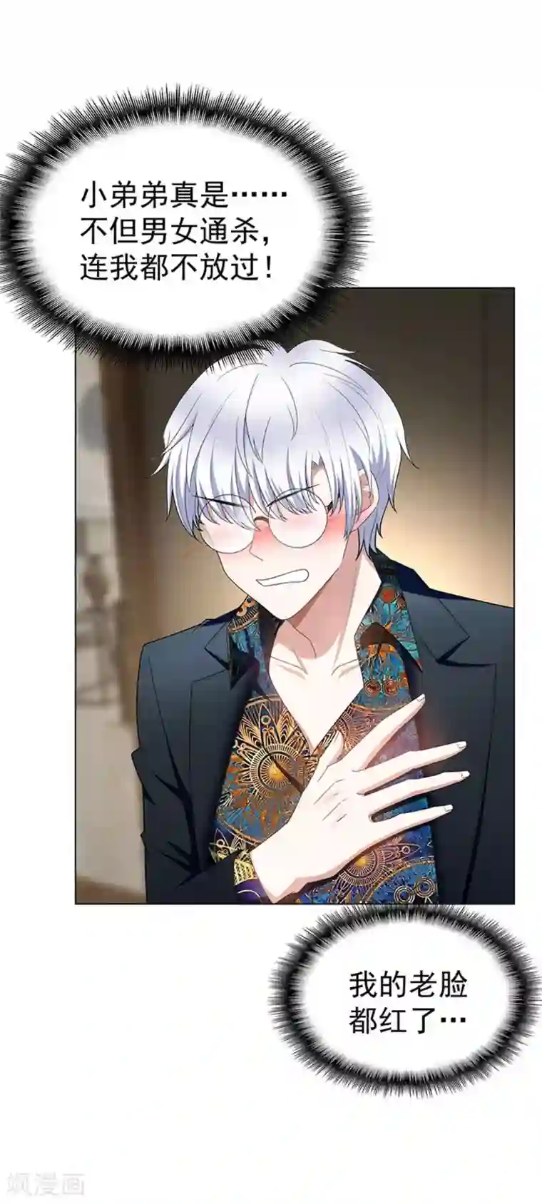 纯情陆少第65话 就是搞基不行吗