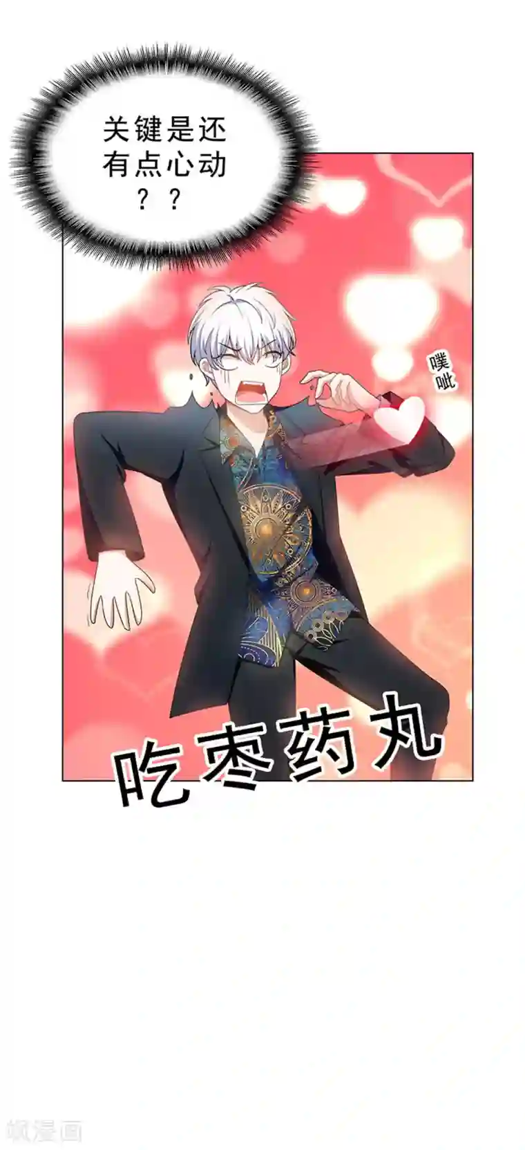 纯情陆少第65话 就是搞基不行吗