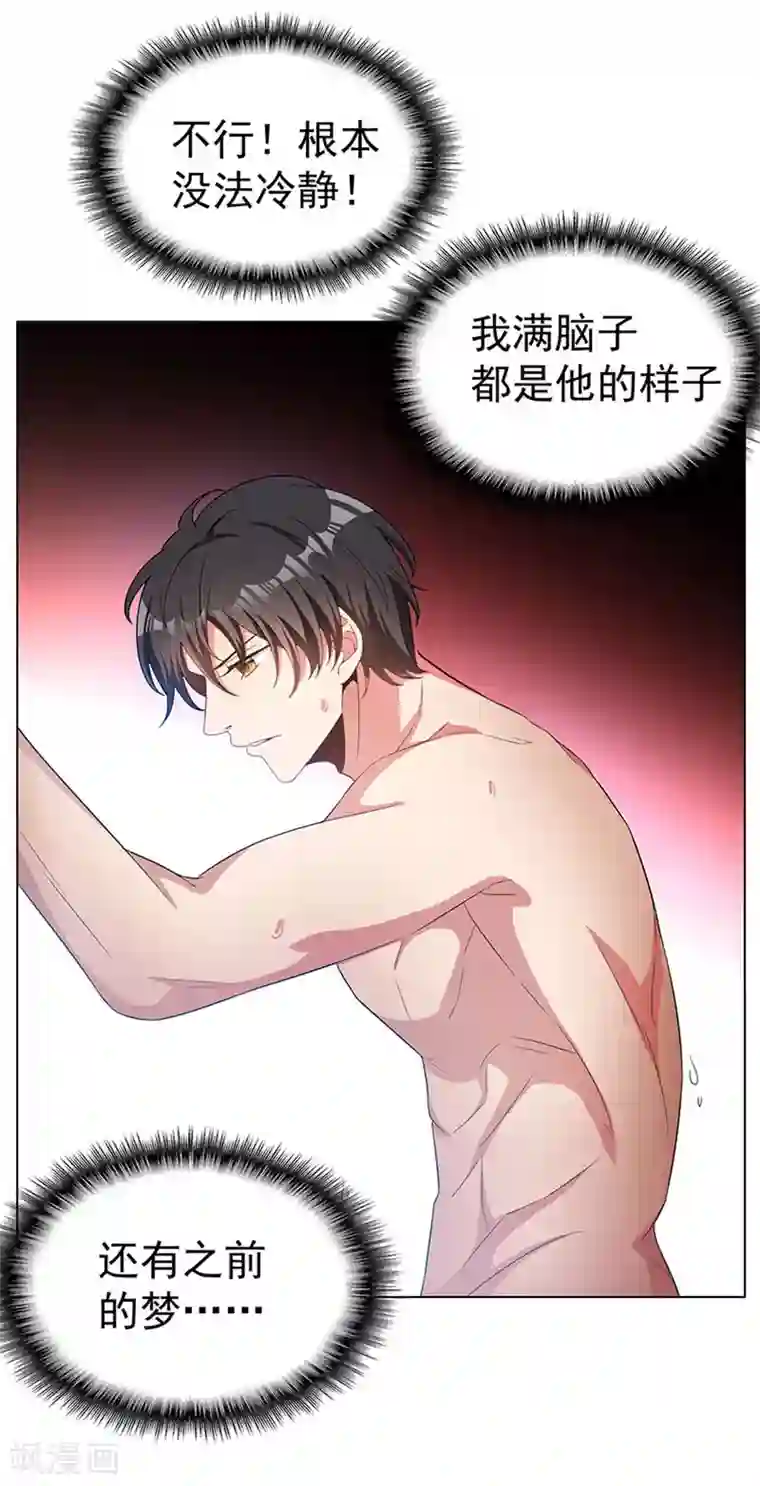 纯情陆少第65话 就是搞基不行吗