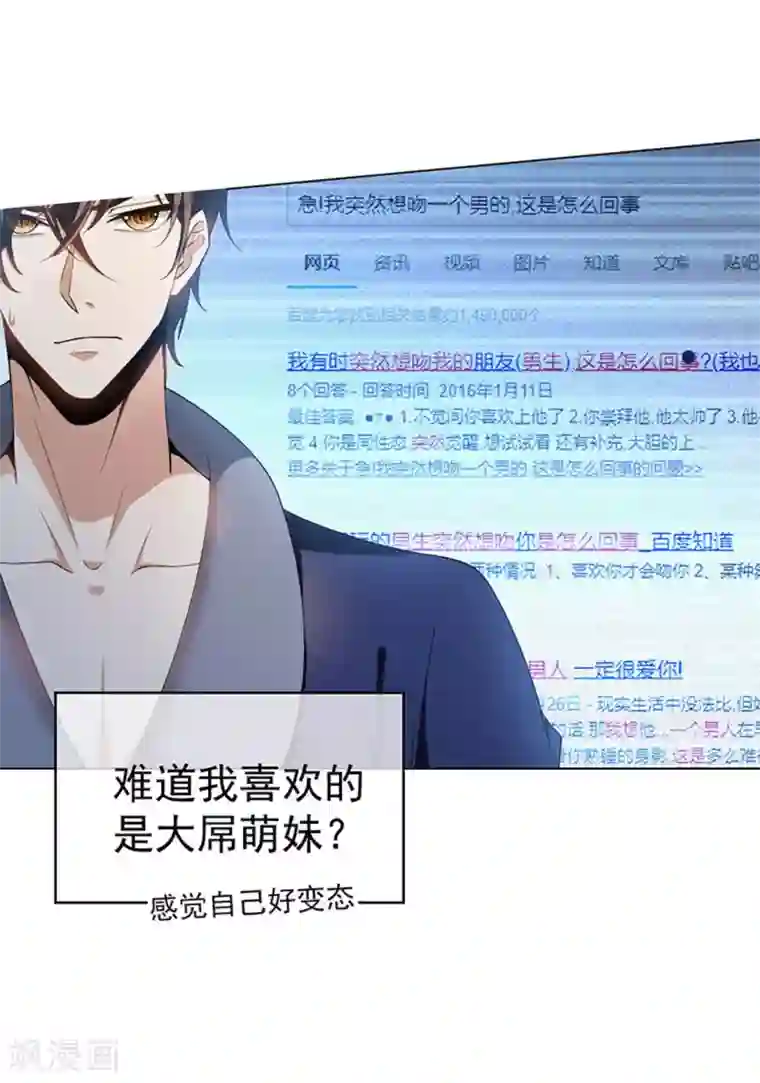 纯情陆少第66话 霸道总裁在线等，急