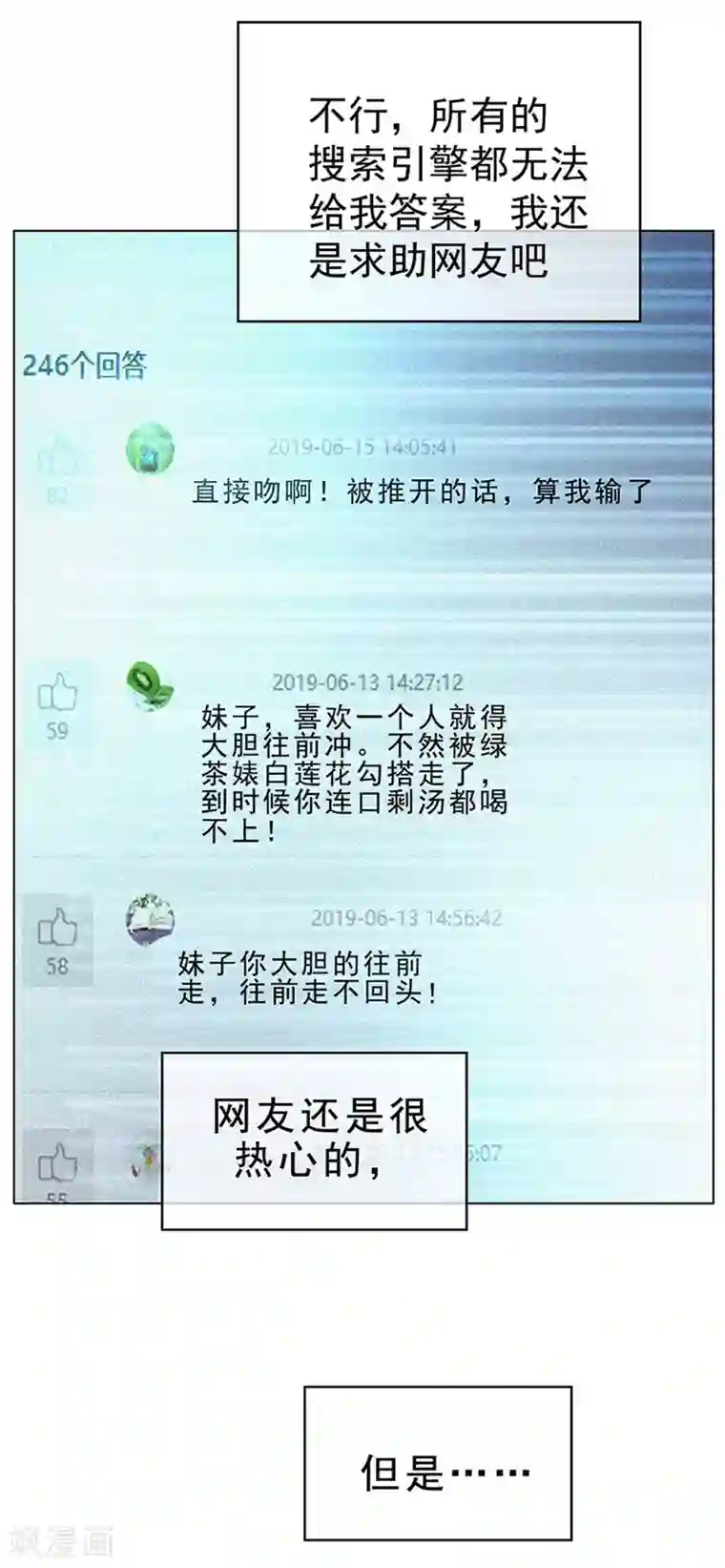 纯情陆少第66话 霸道总裁在线等，急