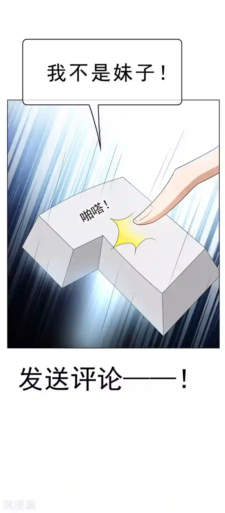 纯情陆少第66话 霸道总裁在线等，急