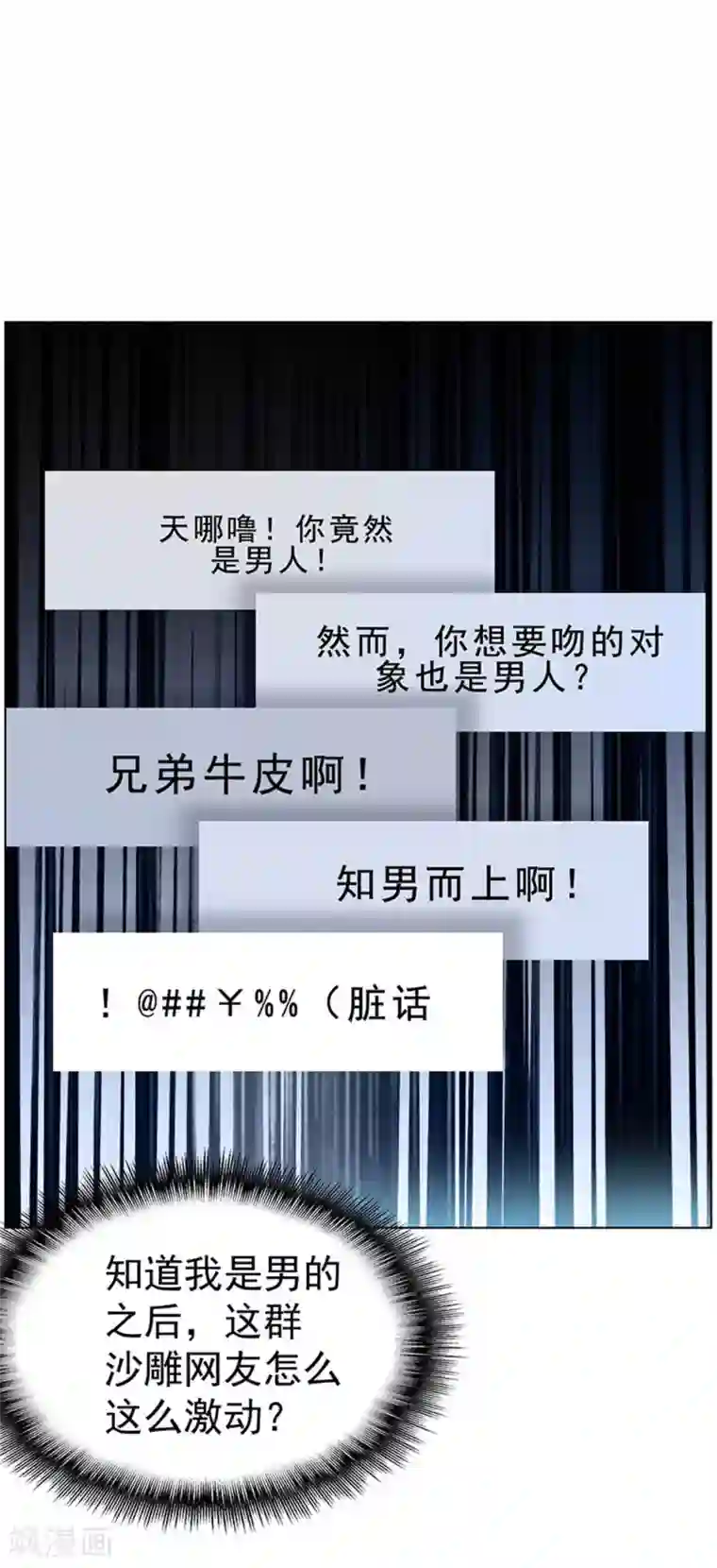 纯情陆少第66话 霸道总裁在线等，急
