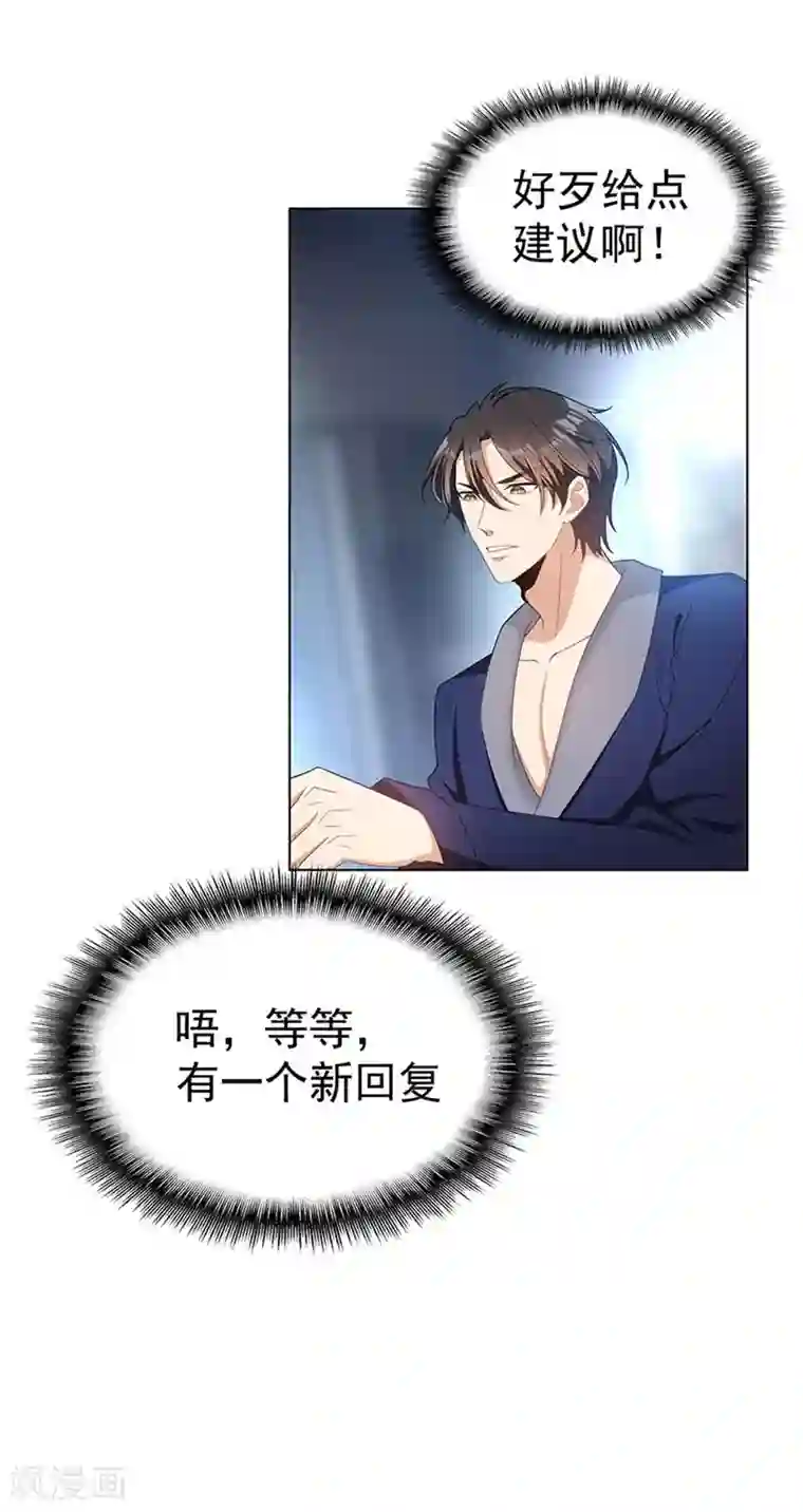 纯情陆少第66话 霸道总裁在线等，急