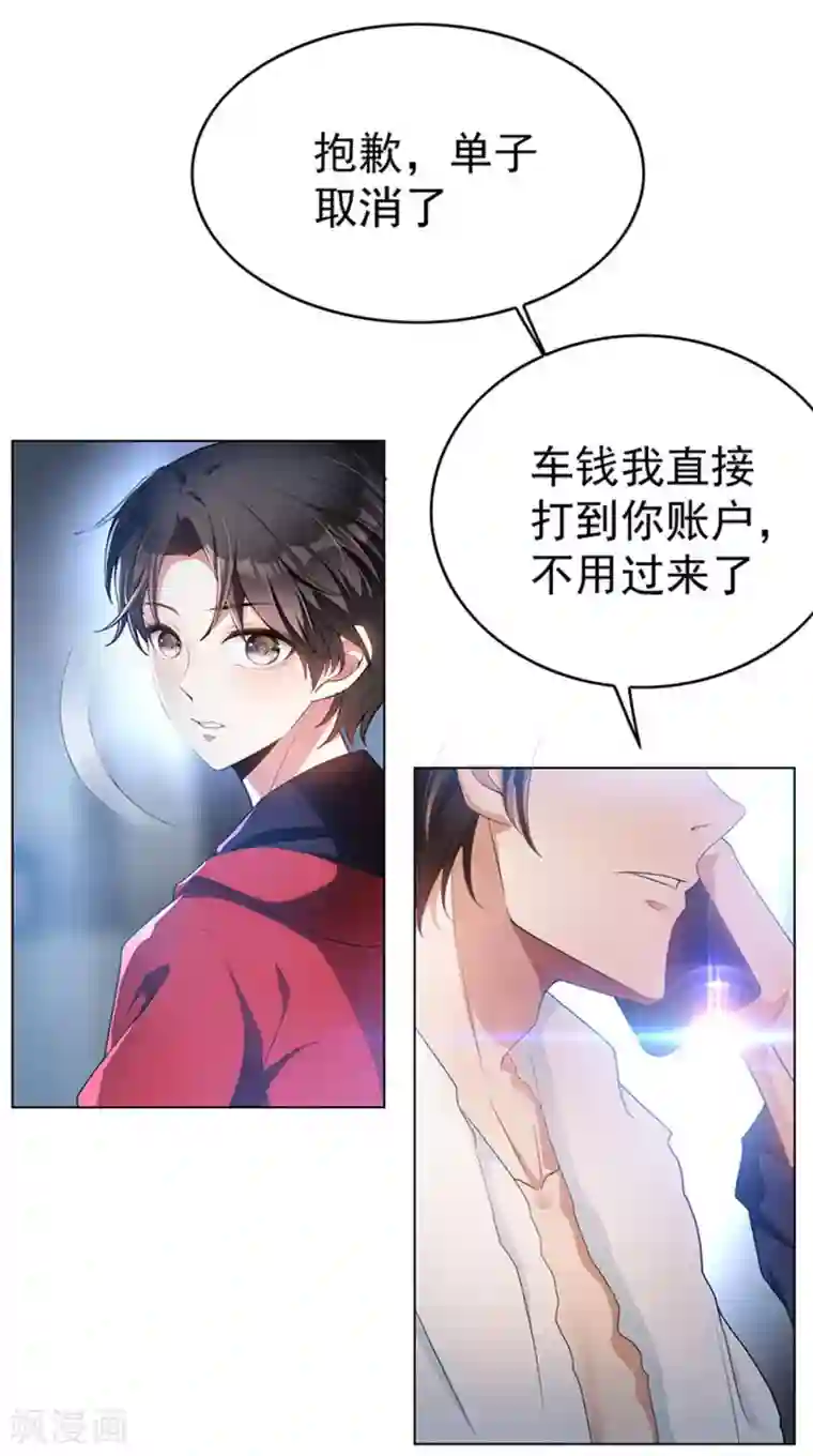 纯情陆少第66话 霸道总裁在线等，急