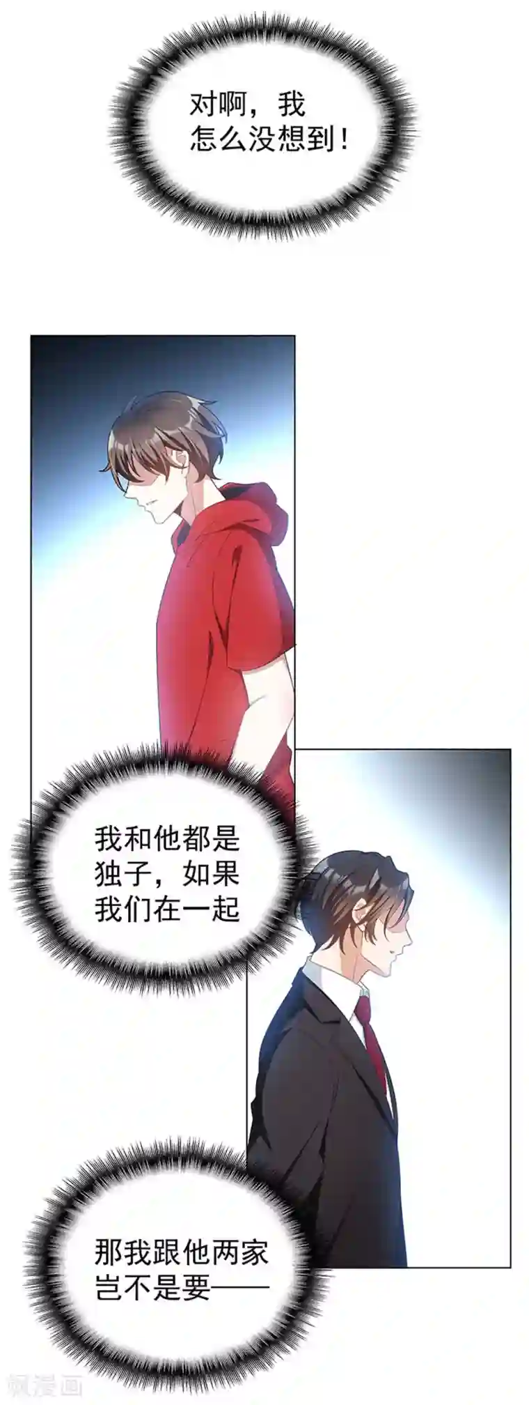 纯情陆少第66话 霸道总裁在线等，急