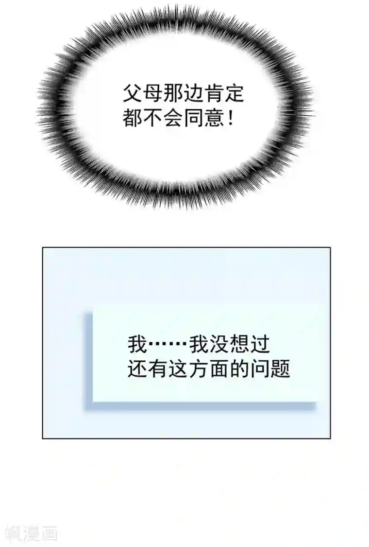 纯情陆少第66话 霸道总裁在线等，急