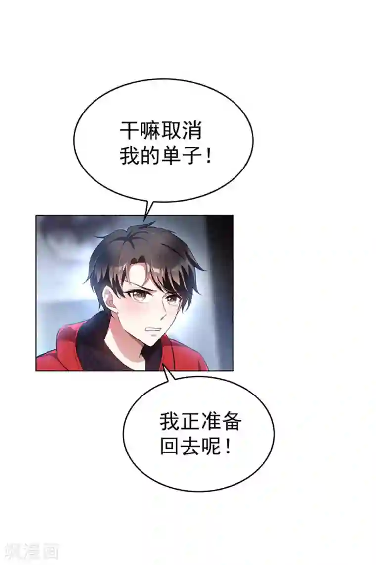 纯情陆少第66话 霸道总裁在线等，急