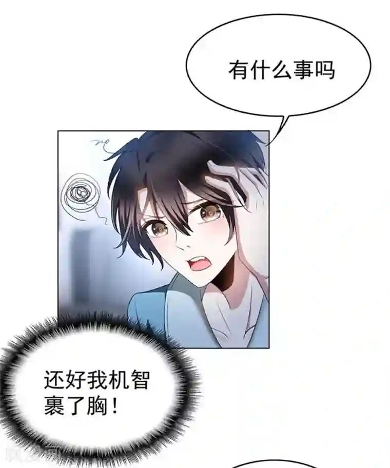 纯情陆少第66话 霸道总裁在线等，急