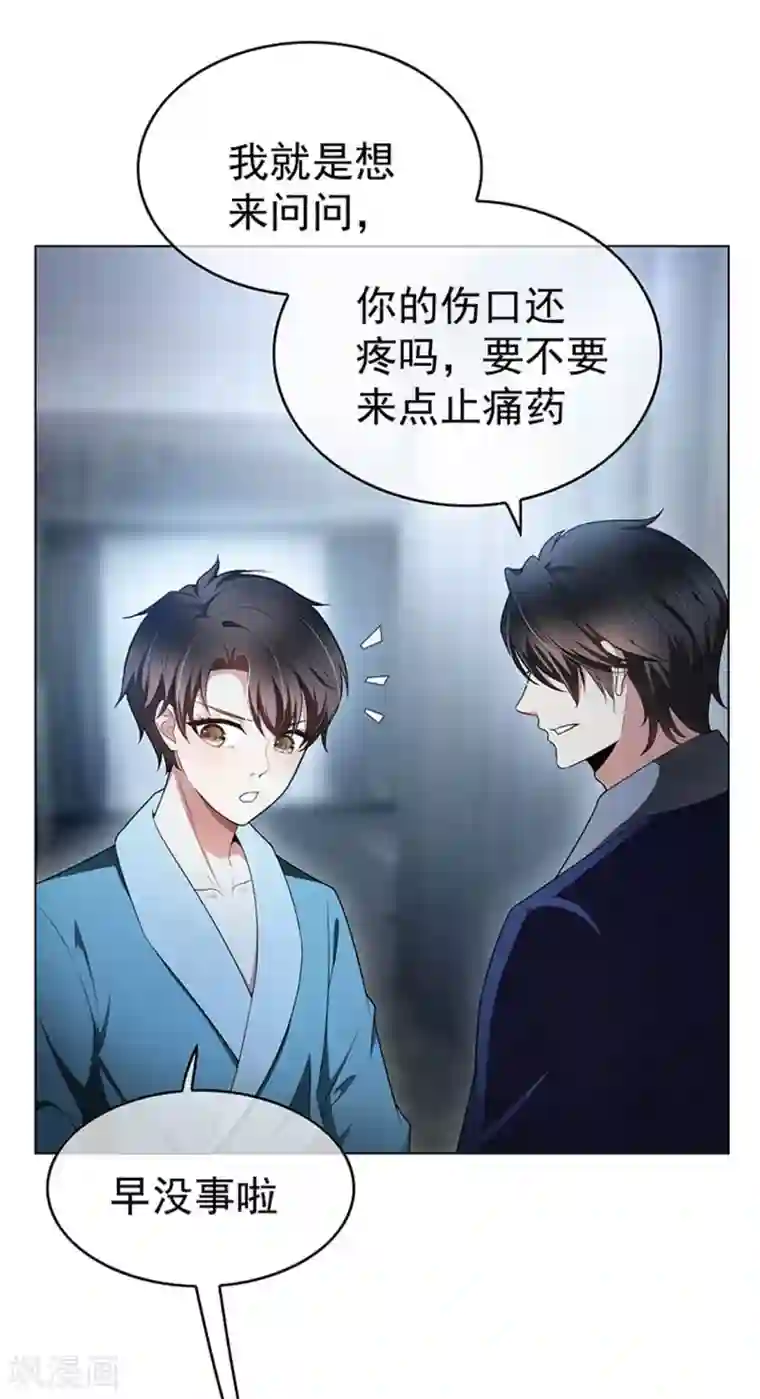 纯情陆少第66话 霸道总裁在线等，急