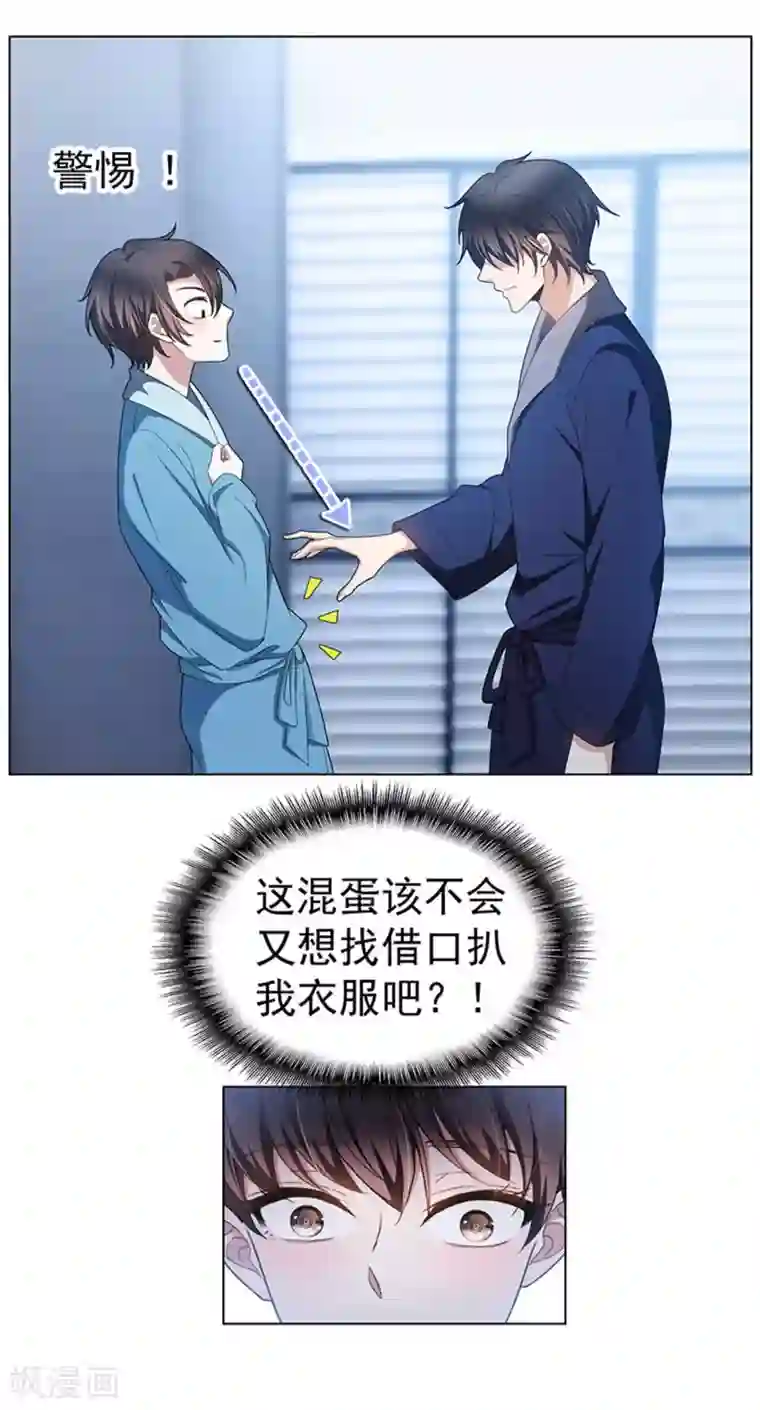 纯情陆少第66话 霸道总裁在线等，急