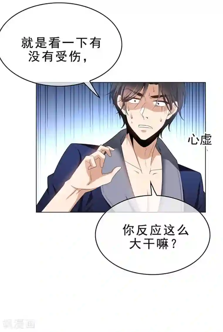 纯情陆少第66话 霸道总裁在线等，急