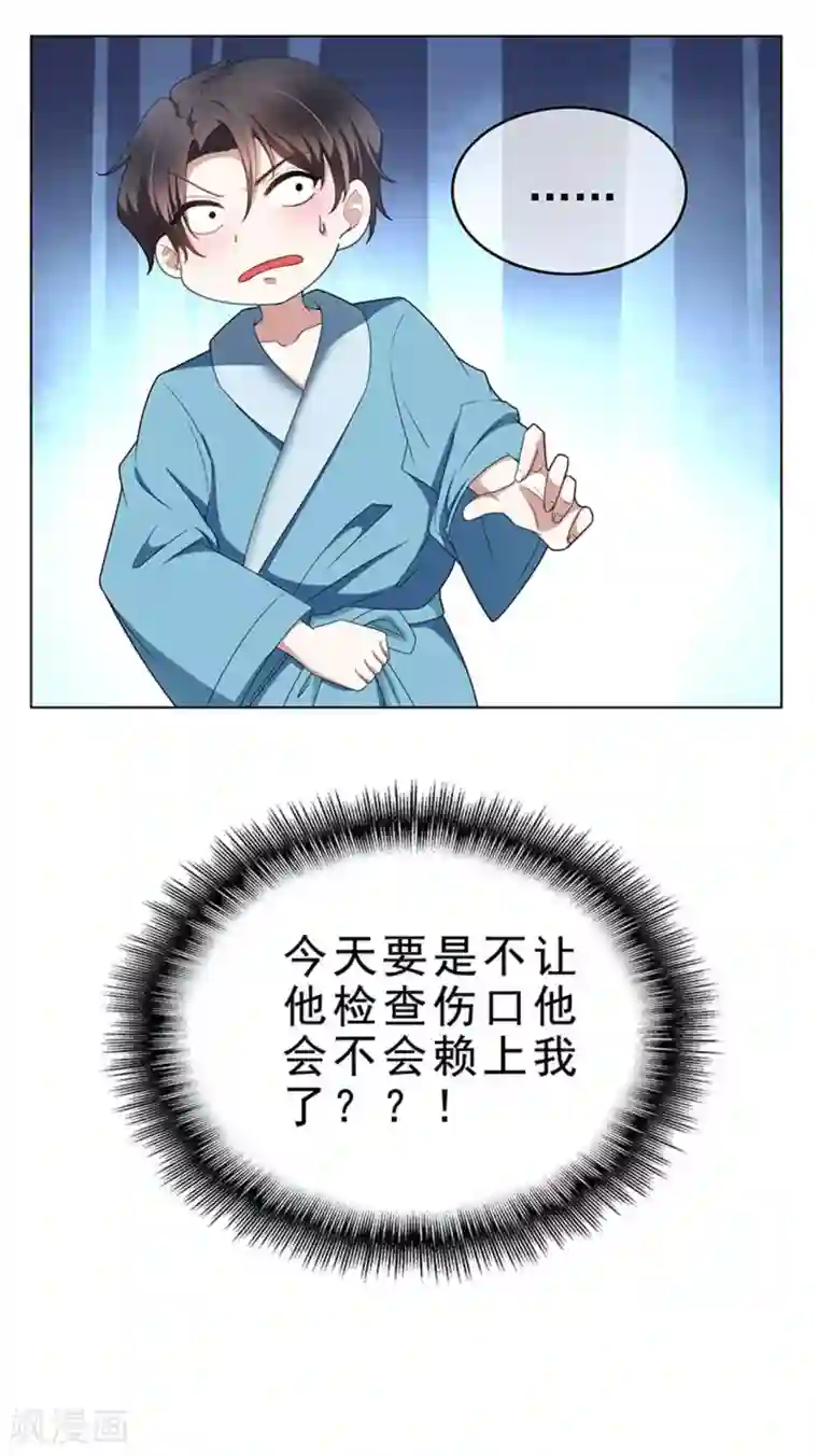 纯情陆少第66话 霸道总裁在线等，急