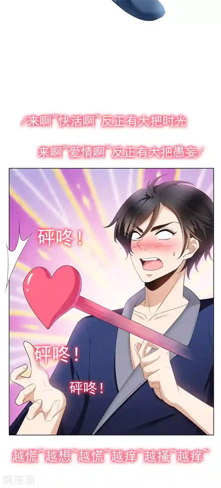 纯情陆少第66话 霸道总裁在线等，急