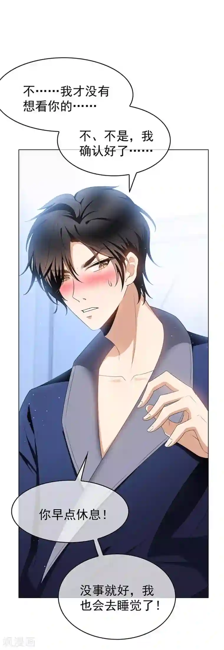 纯情陆少第66话 霸道总裁在线等，急