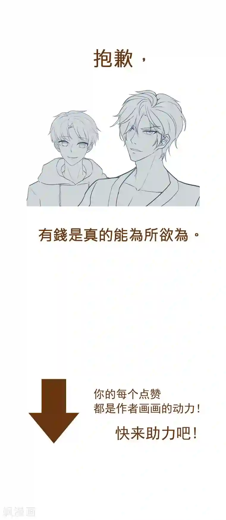 纯情陆少第66话 霸道总裁在线等，急